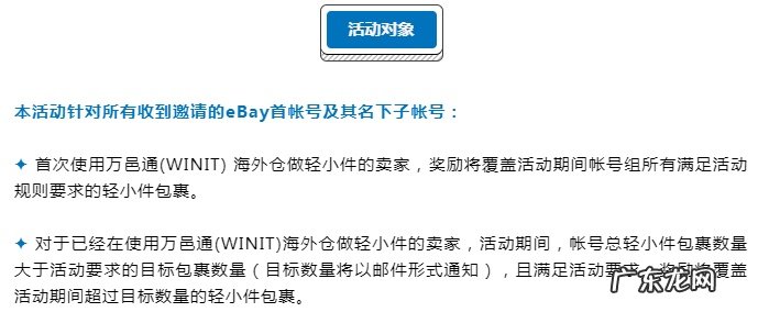 eBay推出第四季度轻小件海外仓奖励活动