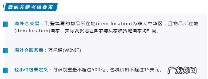 eBay推出第四季度轻小件海外仓奖励活动