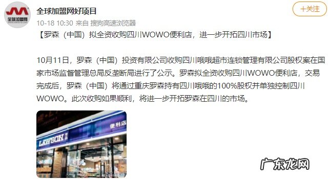 罗森将在广州建粤港澳大湾区总部