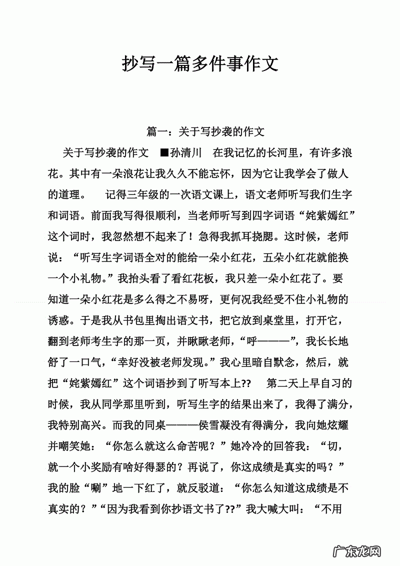 抄写优秀作文200字 抄写一篇优秀作文范文