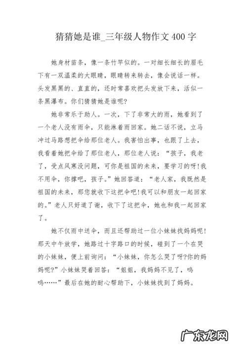 猜猜他是谁300字作文 猜猜她是谁300字作文