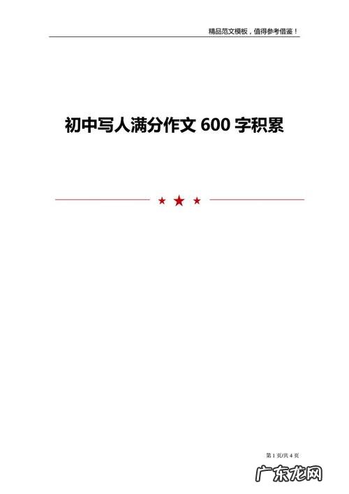 初中写人满分作文600字范文母爱 初中写人满分作文600字