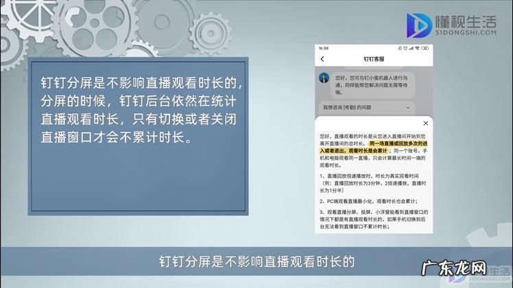 钉钉分屏会被检测到吗? 钉钉分屏会影响时长吗