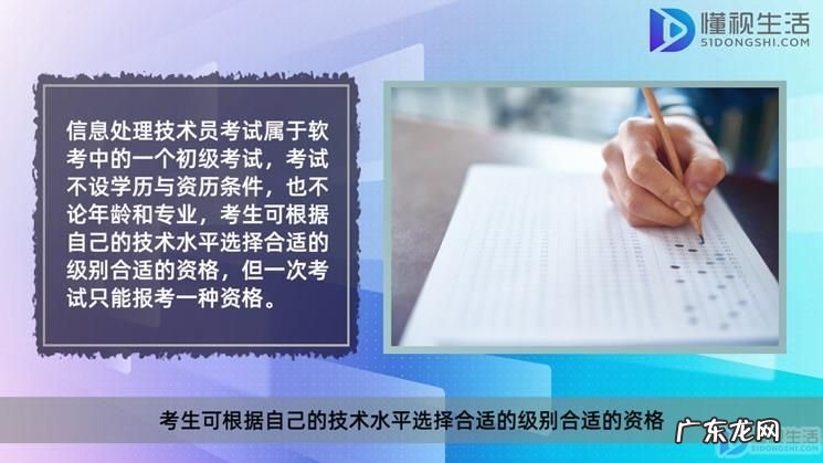 软考初级和中级的区别? 信息处理技术员应用技术考什么