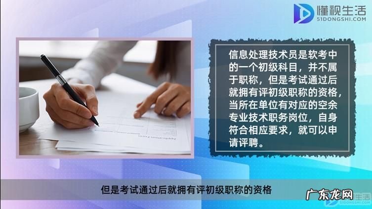 信息处理技术员通过率? 信息处理技术员属于什么职称