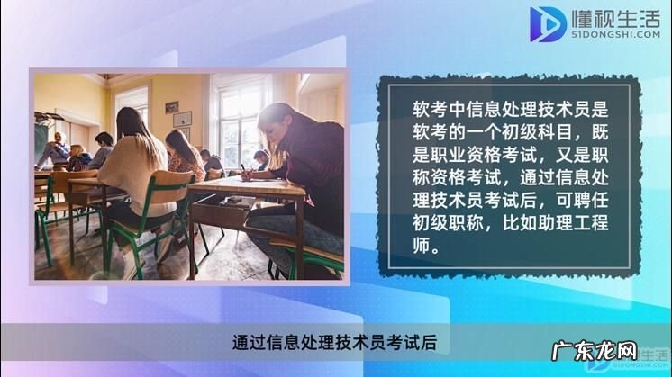 信息处理技术员通过率? 软考中信息处理技术员是什么