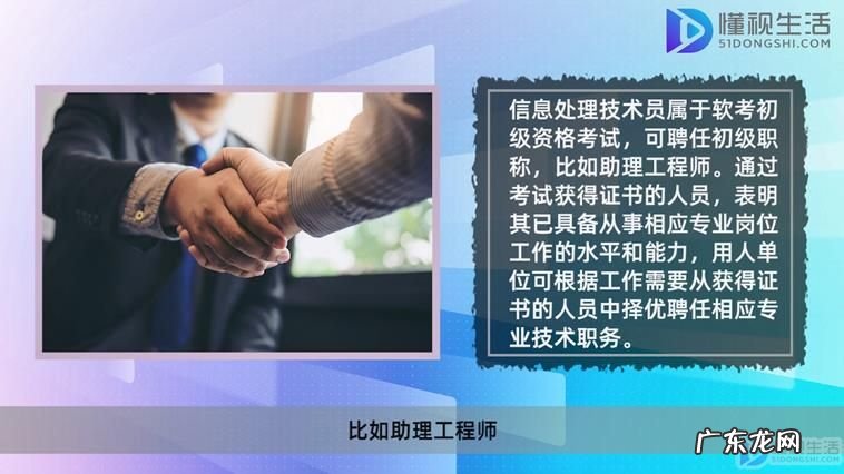 信息处理技术员通过率? 信息处理技术员能评什么职称