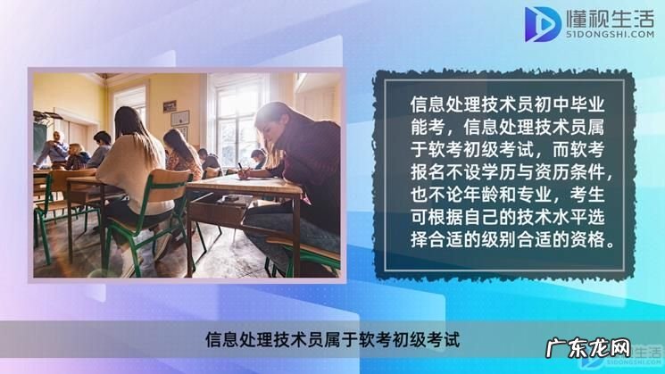 信息处理技术员初级考试试题? 信息处理技术员初中毕业能考吗