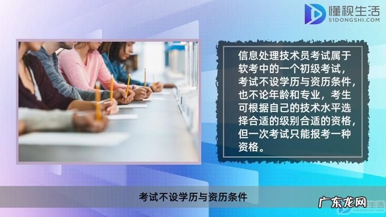信息技术处理员初级考试时间? 信息处理技术员考试需要什么条件