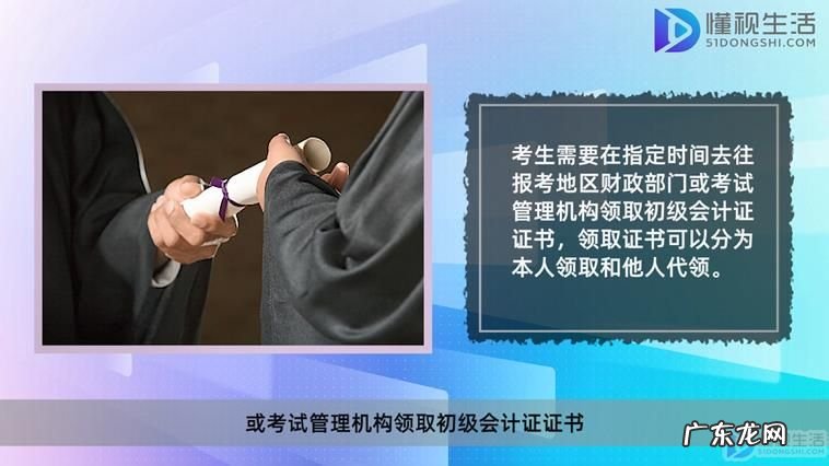初级会计网上申请领证？ 初级会计证取证流程