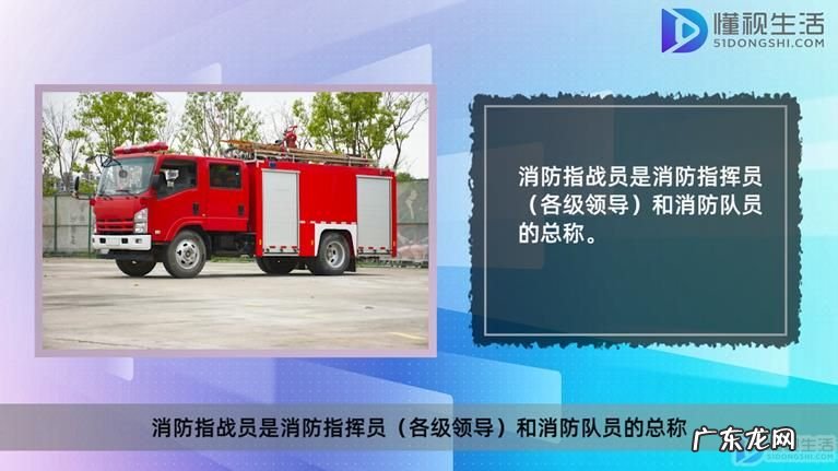 消防指战员就是消防员吗? 消防指战员是什么意思