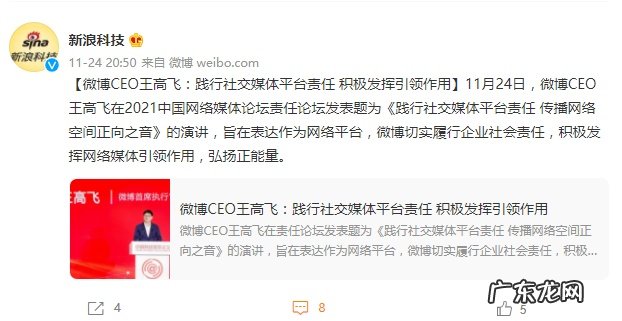 微博CEO王高飞:践行社交媒体平台责任积极弘扬正能量