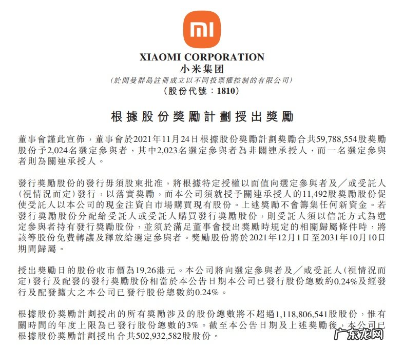 小米股权奖励计划人均获得超56万港元