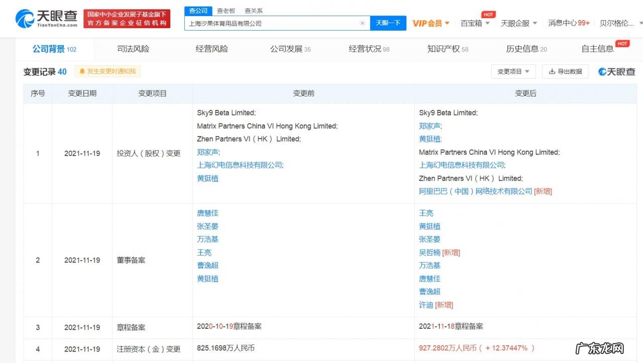 阿里巴巴投资上海汐果体育