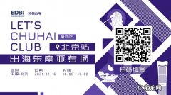 出海日报丨小鹏汽车：未来一半汽车销量在海外，明年进军荷兰等国；Grab最早将于12月在美上