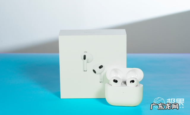苹果AirPods 3深度体验:全新设计、音质飙升,比Pro还值