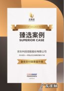 京东收银入选2021年金翼榜榜单“最佳支付效率提升榜”