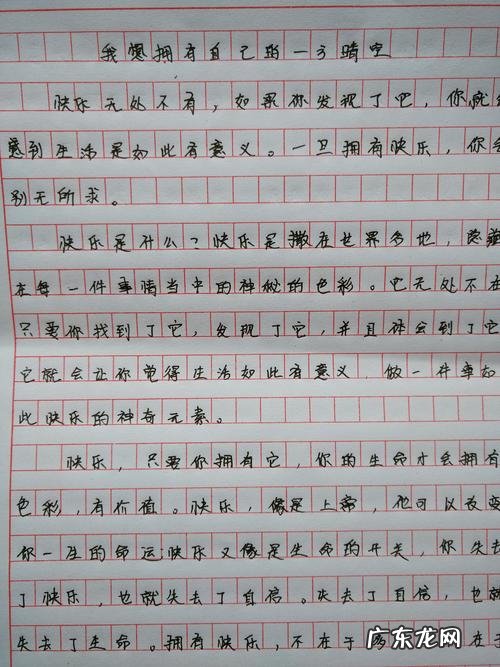 三年级300字优秀作文 初中作文800字优秀作文