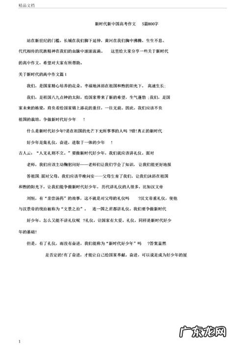 高考满分作文800字5篇带题目 高考满分作文800字5篇