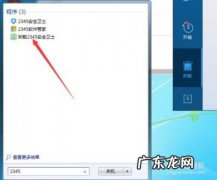 2345安全卫士怎么卸载 2345安全卫士怎么卸载