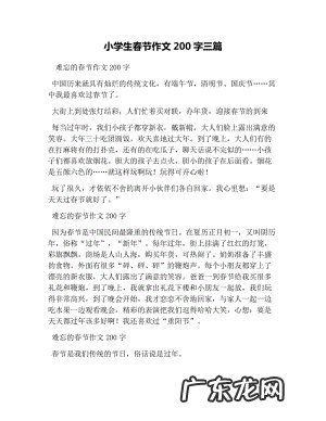 三年级上册抄写作文 小学三年级作文抄写200字