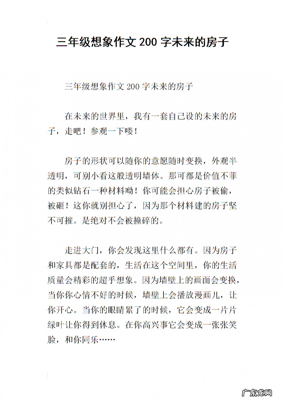 三年级上册抄写作文 小学三年级作文抄写200字