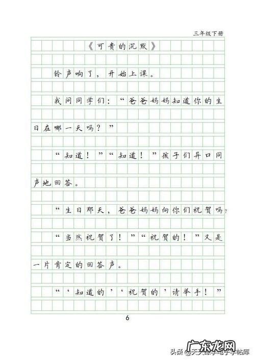 抄写三年级日记200字 抄写三年级日记