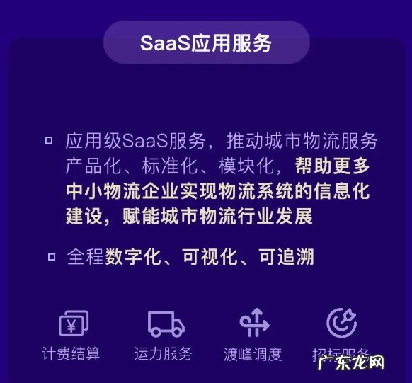 摩范速运“城市物流数字科技平台”正式上线