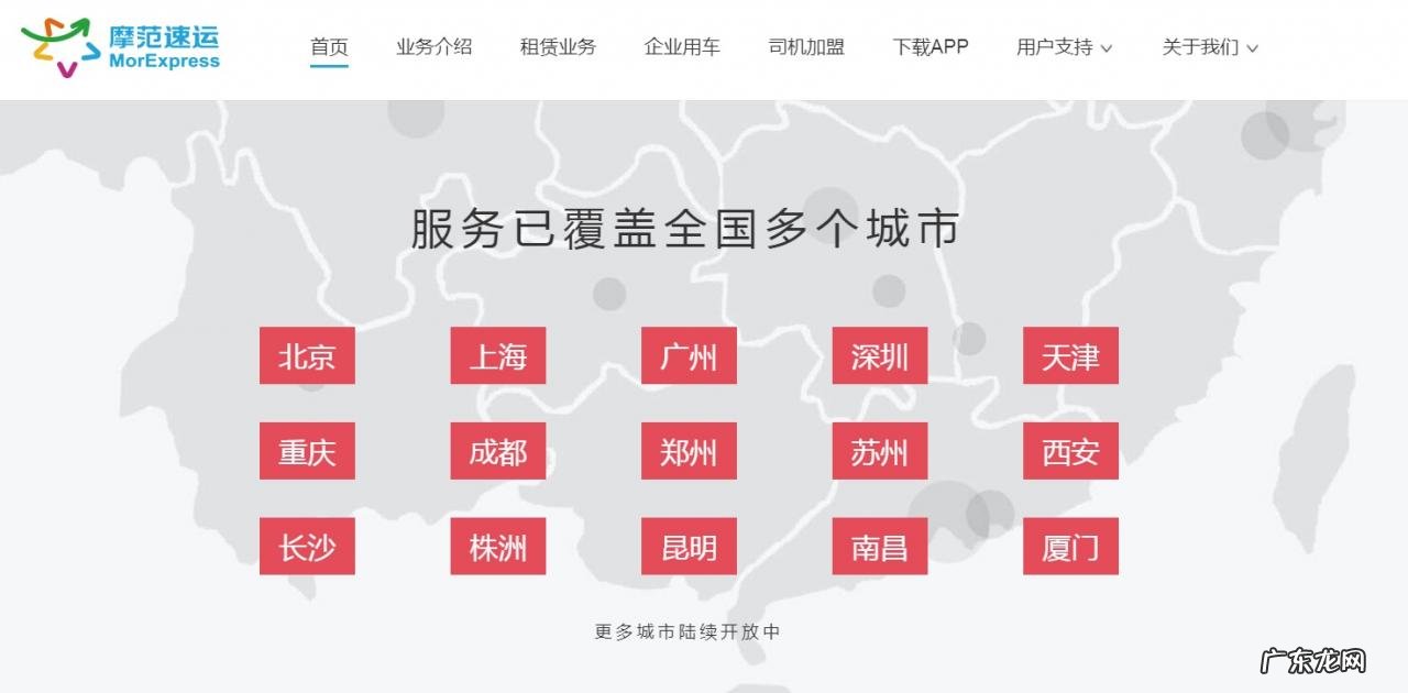 摩范速运“城市物流数字科技平台”正式上线
