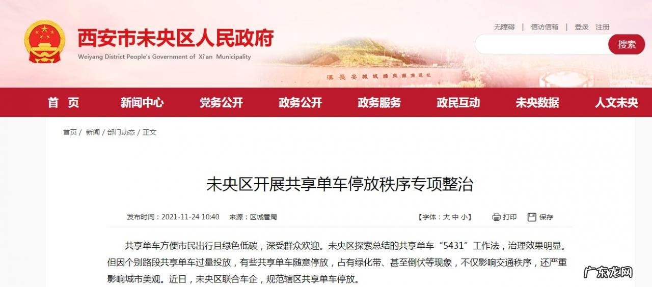 西安未央区开展共享单车停放秩序专项整治行动