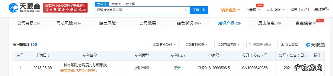 圆通速递“车辆动态调度方法和系统”专利获授权