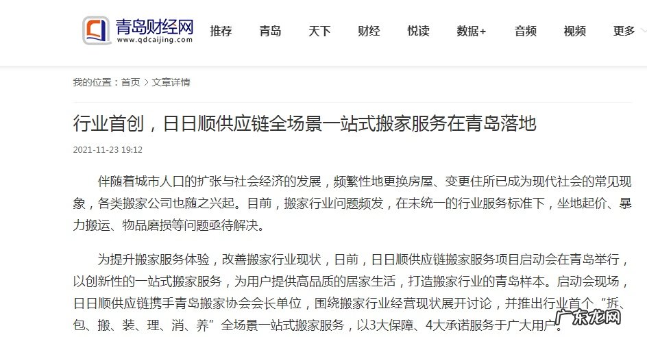 日日顺供应链在青岛上线全场景一站式搬家服务