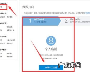淘宝开店的步骤是什么?流程是怎样的?