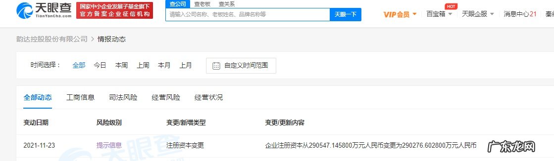 韵达股份注册资本变更为29.03亿元