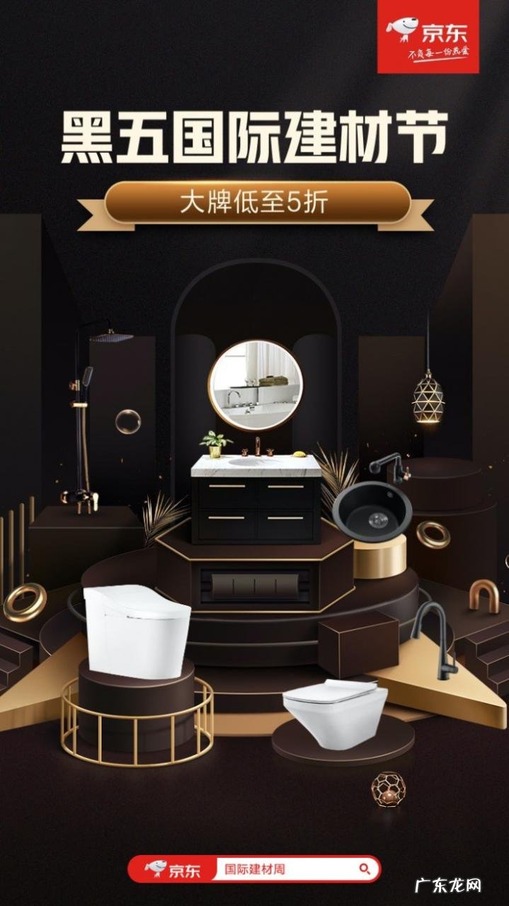 京东“黑五国际建材节”上线!大牌卫浴缔造健康、安全、科技、颜值体验