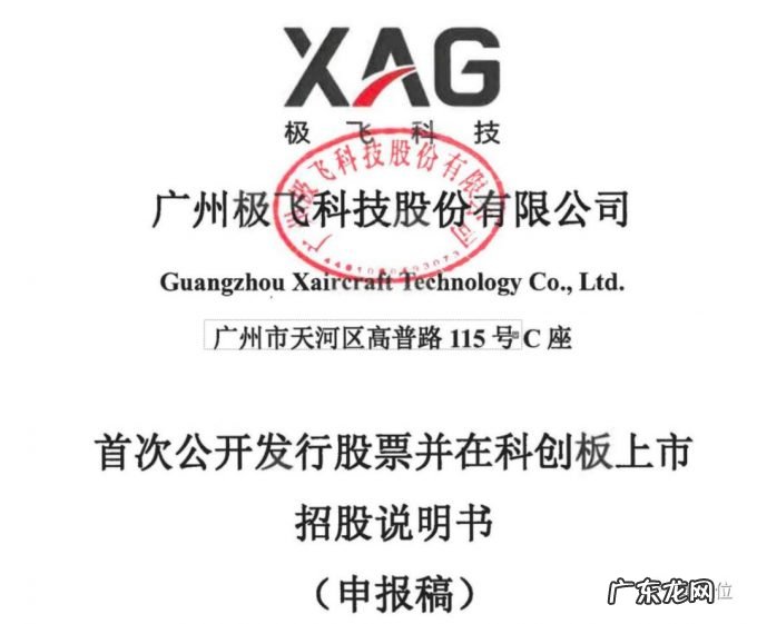 ?极飞无人机IPO申请获受理,主打农业应用,西安电子科技大学校友创立,高瓴百度是股东