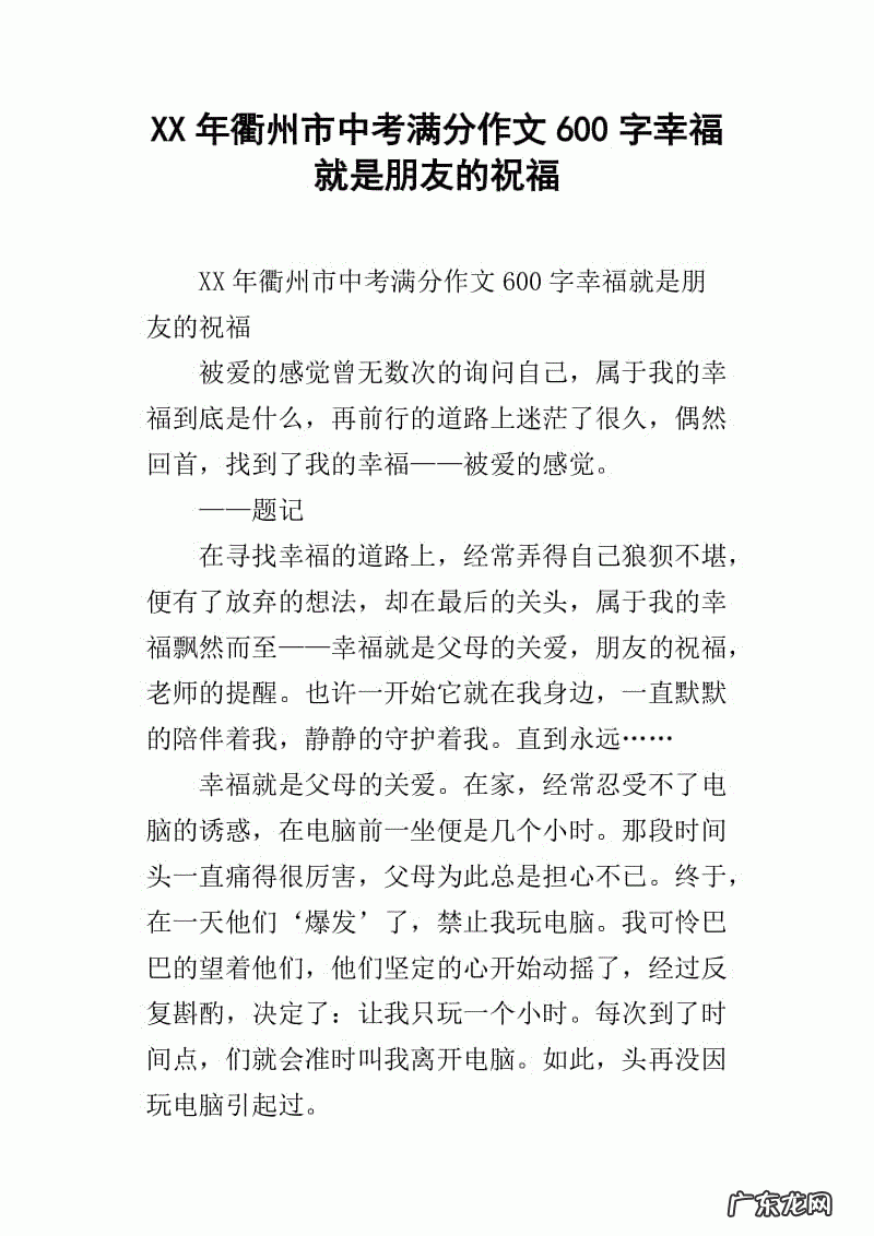 中考优秀满分作文600字范文散文 中考优秀满分作文600字范文