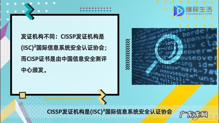 cisa和cissp有必要都考吗? cissp和cisp的区别