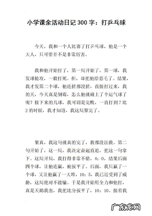 普通日记300字初一 普通日记300字