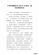 过生日小学生作文300字 小学生作文300字