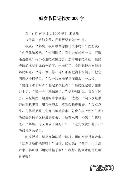 日记优秀作文300字三年级下册 三年级日记300字优秀作文