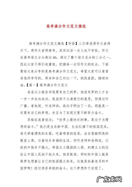高考满分作文并带赏析并列式分论点 高考满分作文并带赏析
