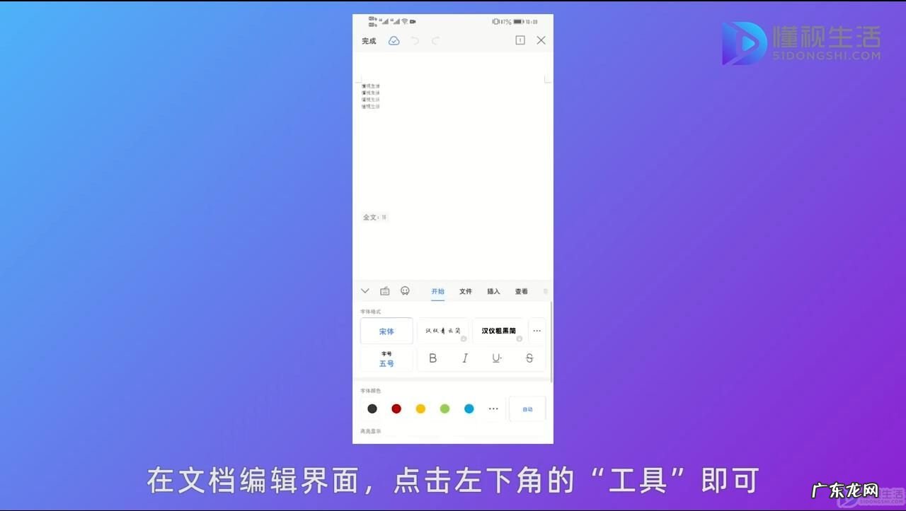 手机wps怎么做目录页? 手机wps怎么自动生成目录页