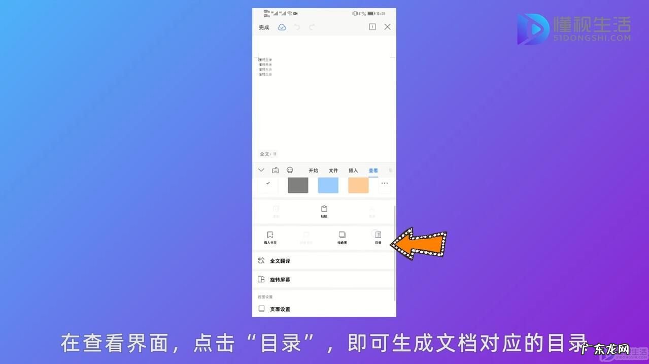 手机wps怎么做目录页? 手机wps怎么自动生成目录页
