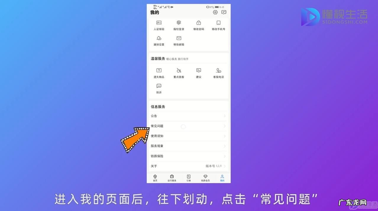 12306怎么开电子发票