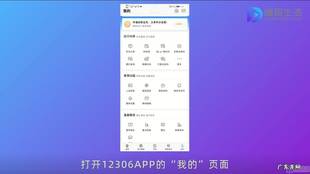 12306怎么开电子发票
