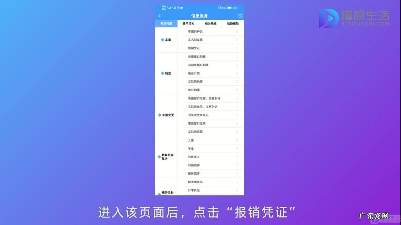 12306怎么开电子发票