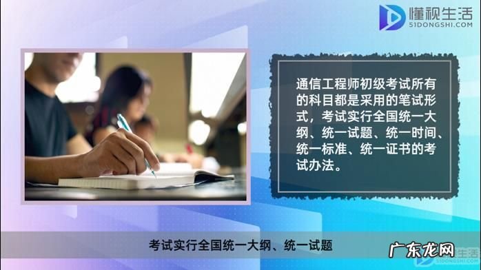 初级通信工程师含金量? 通信工程师初级考试形式