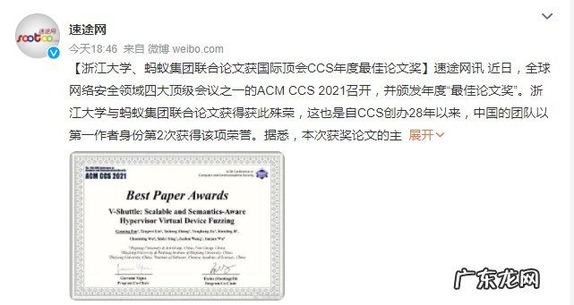 蚂蚁集团、浙江大学联合论文获国际顶会CCS年度最佳论文奖