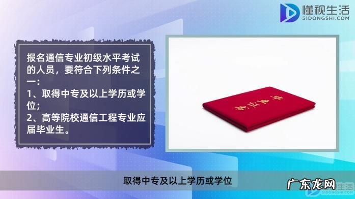 通信工程师初级报考条件? 中级通信工程师需要先通过初级吗